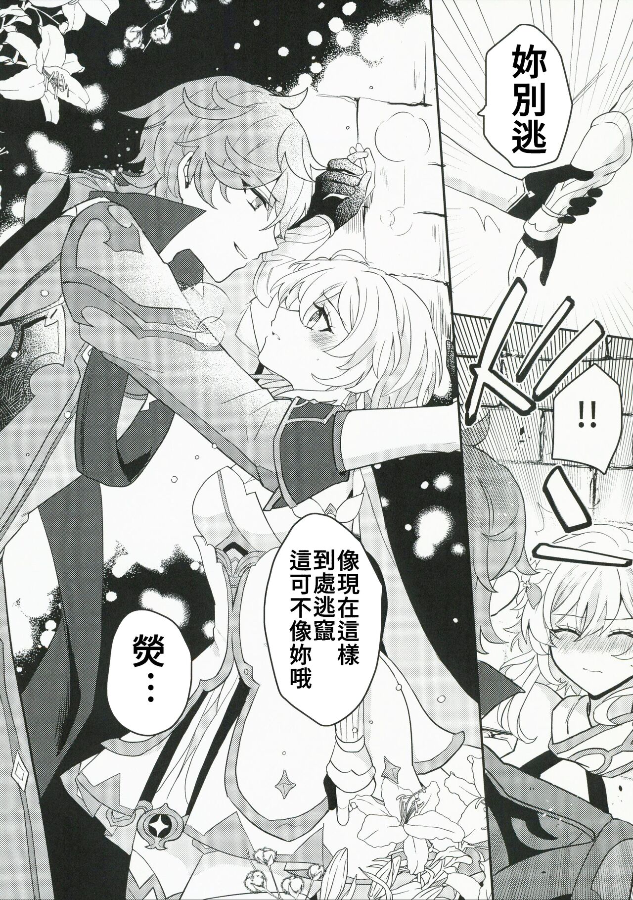 (C101) [ANNERICA (ANNERICA)] Koi o Shiranai Kimi, Amai Kuchizuke -sweet kiss love- (Genshin Impact) [Chinese] [禁漫漢化組] numero di immagine  22