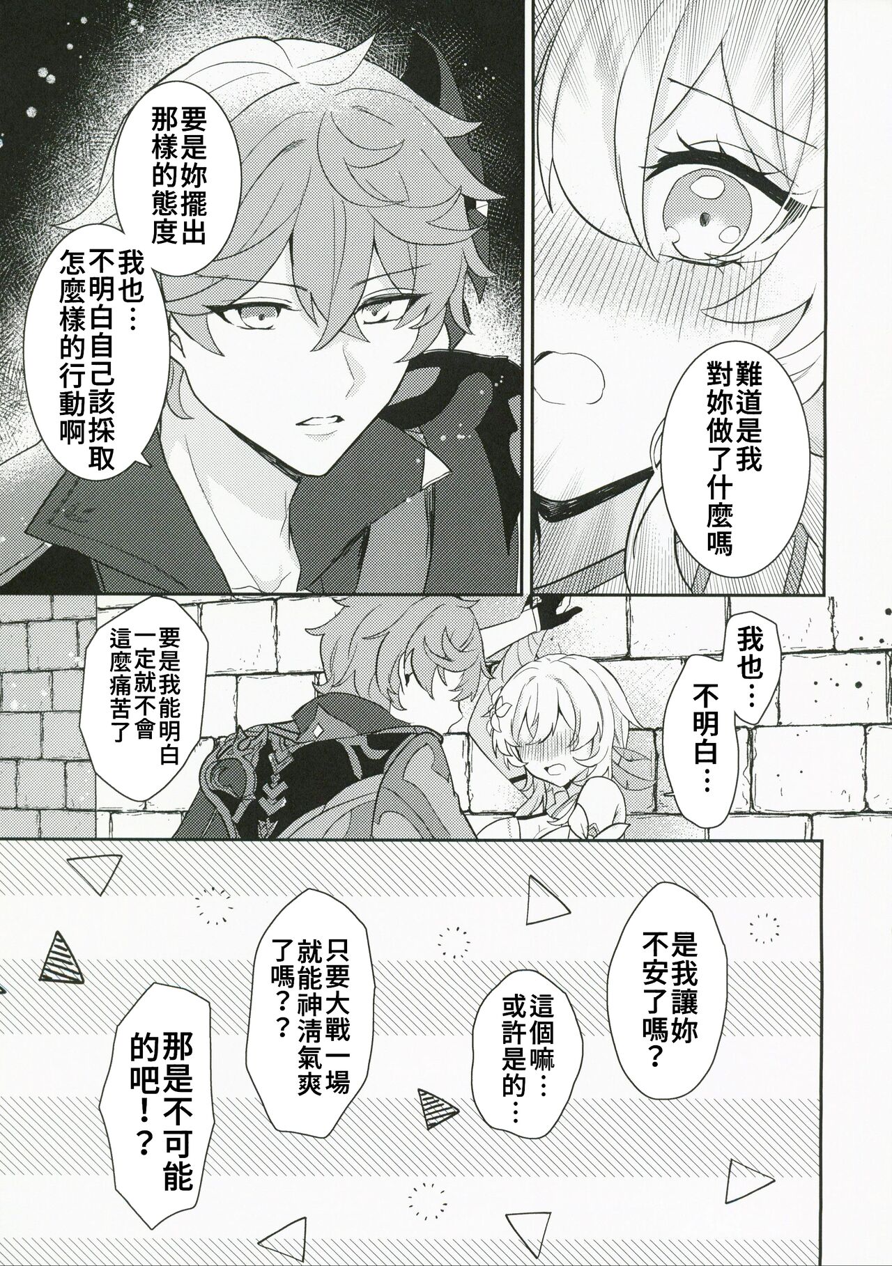 (C101) [ANNERICA (ANNERICA)] Koi o Shiranai Kimi, Amai Kuchizuke -sweet kiss love- (Genshin Impact) [Chinese] [禁漫漢化組] numero di immagine  23