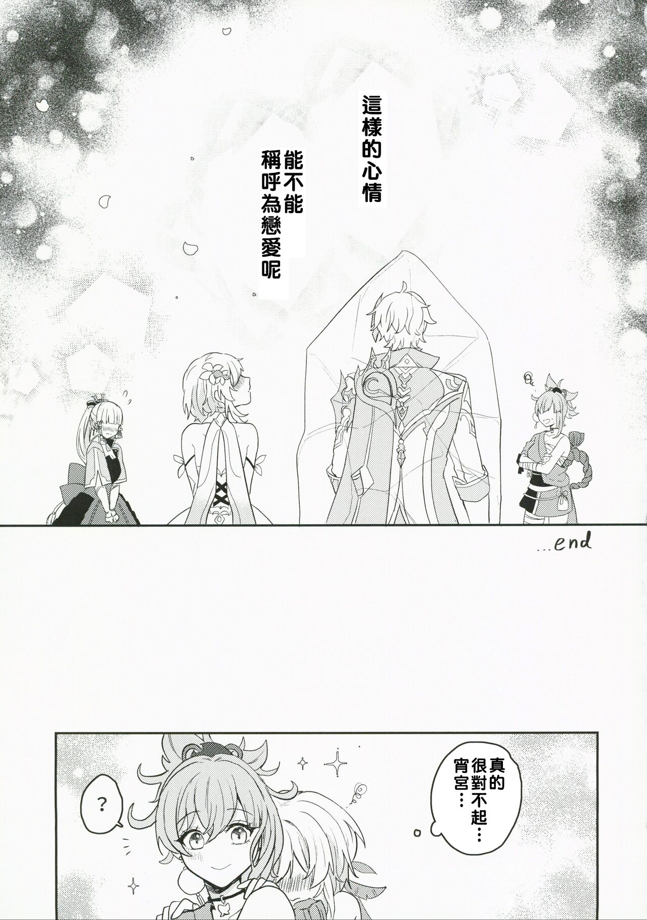 (C101) [ANNERICA (ANNERICA)] Koi o Shiranai Kimi, Amai Kuchizuke -sweet kiss love- (Genshin Impact) [Chinese] [禁漫漢化組] numero di immagine  29