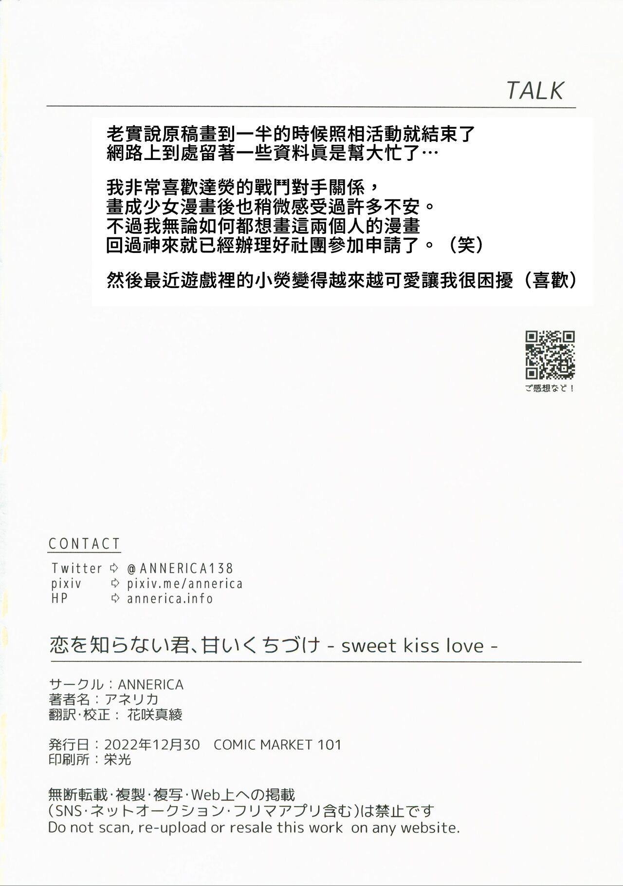 (C101) [ANNERICA (ANNERICA)] Koi o Shiranai Kimi, Amai Kuchizuke -sweet kiss love- (Genshin Impact) [Chinese] [禁漫漢化組] numero di immagine  30