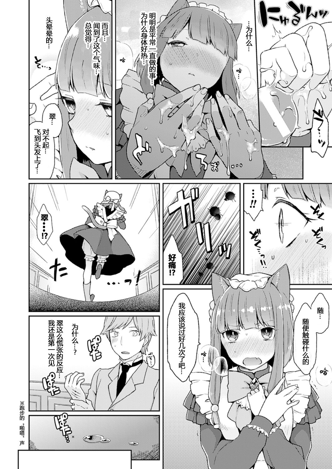 [majoccoid] IinariServant [Chinese] [小苍兰个人汉化] image number 6