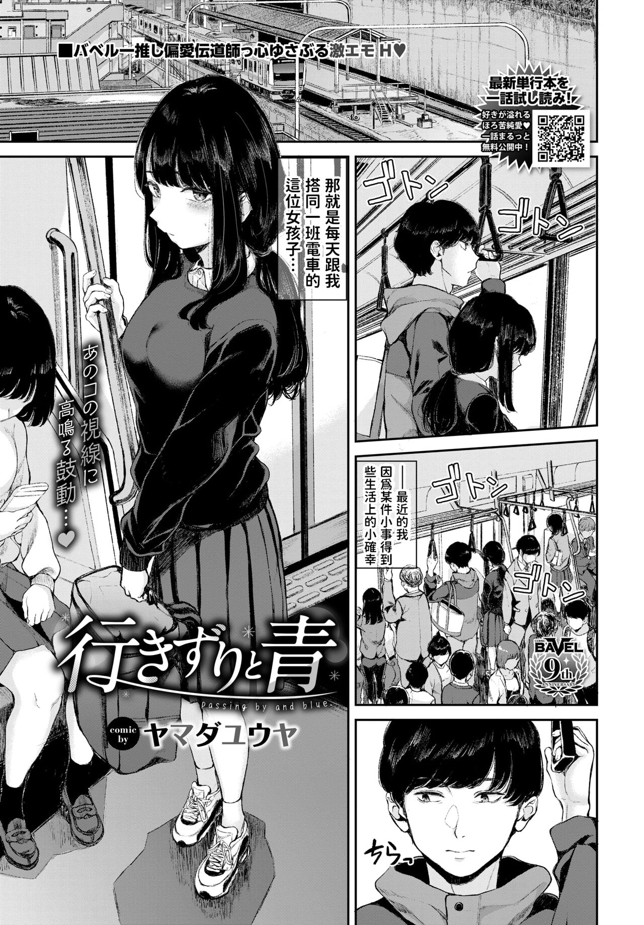[Yamada Yuuya] Yuki Zuri to Ao - passing by and blue.   (COMIC BAVEL 2024-02) [Chinese]  [Digital] image number 1