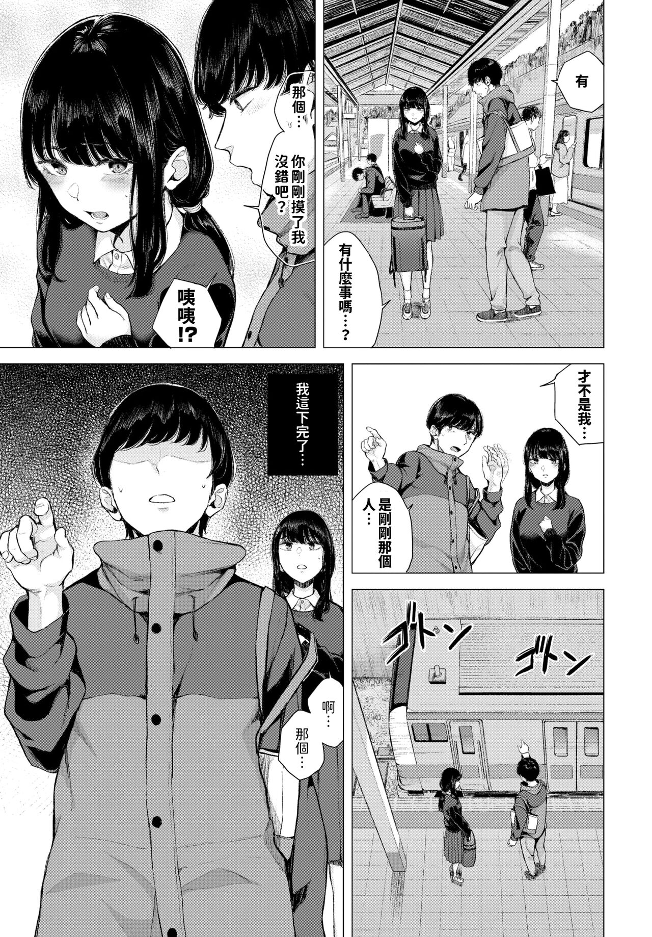 [Yamada Yuuya] Yuki Zuri to Ao - passing by and blue.   (COMIC BAVEL 2024-02) [Chinese]  [Digital] image number 5