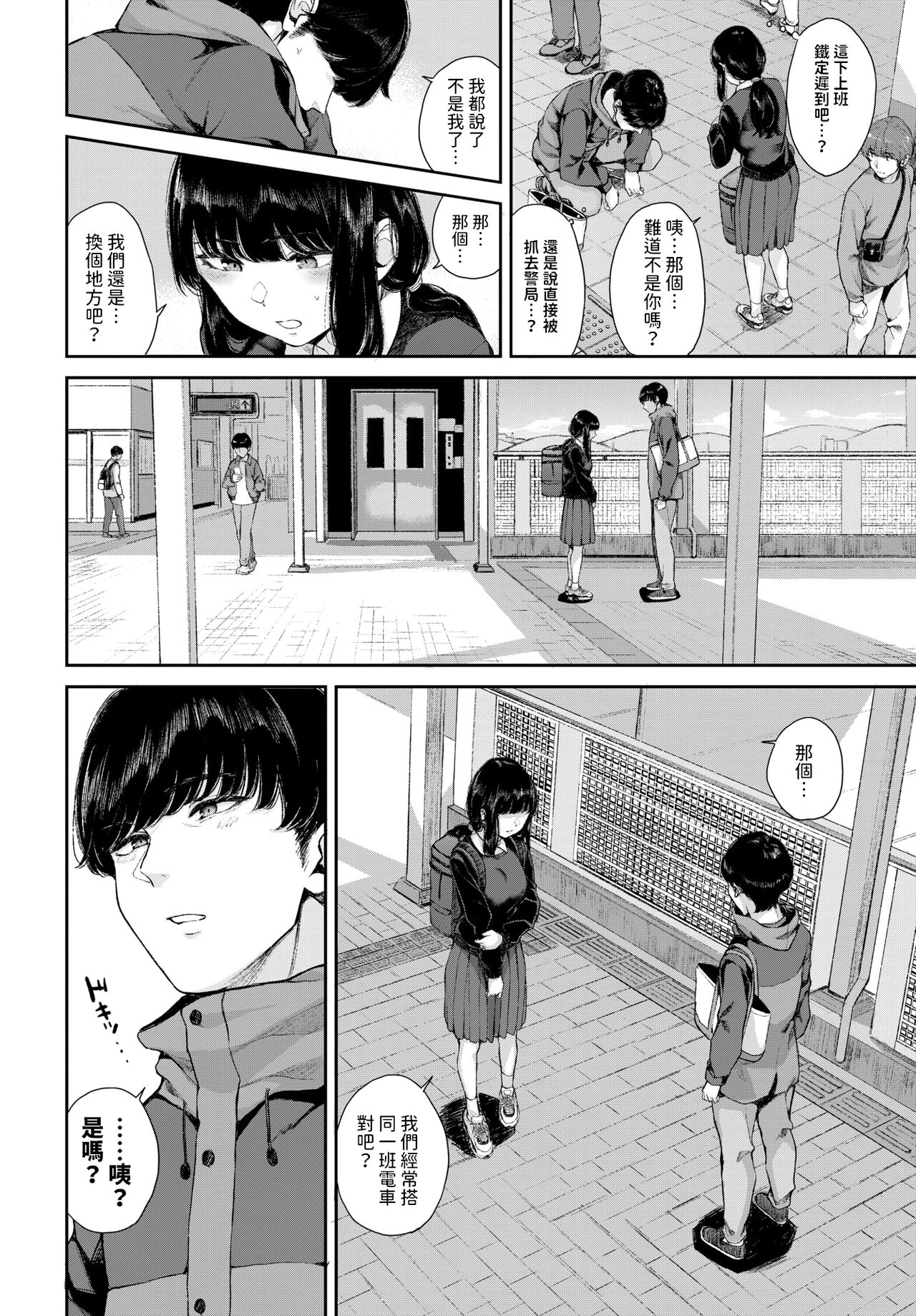 [Yamada Yuuya] Yuki Zuri to Ao - passing by and blue.   (COMIC BAVEL 2024-02) [Chinese]  [Digital] image number 6
