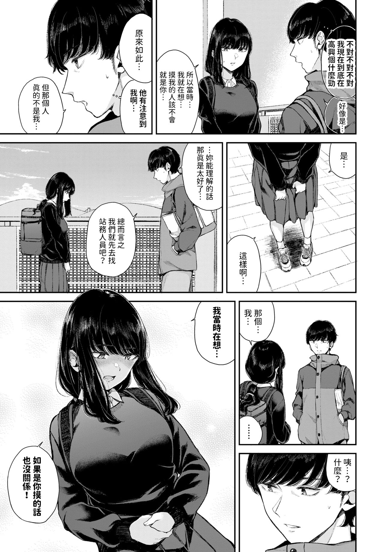 [Yamada Yuuya] Yuki Zuri to Ao - passing by and blue.   (COMIC BAVEL 2024-02) [Chinese]  [Digital] image number 7