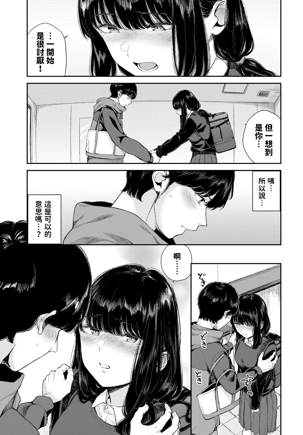 [Yamada Yuuya] Yuki Zuri to Ao - passing by and blue.   (COMIC BAVEL 2024-02) [Chinese]  [Digital] image number 9