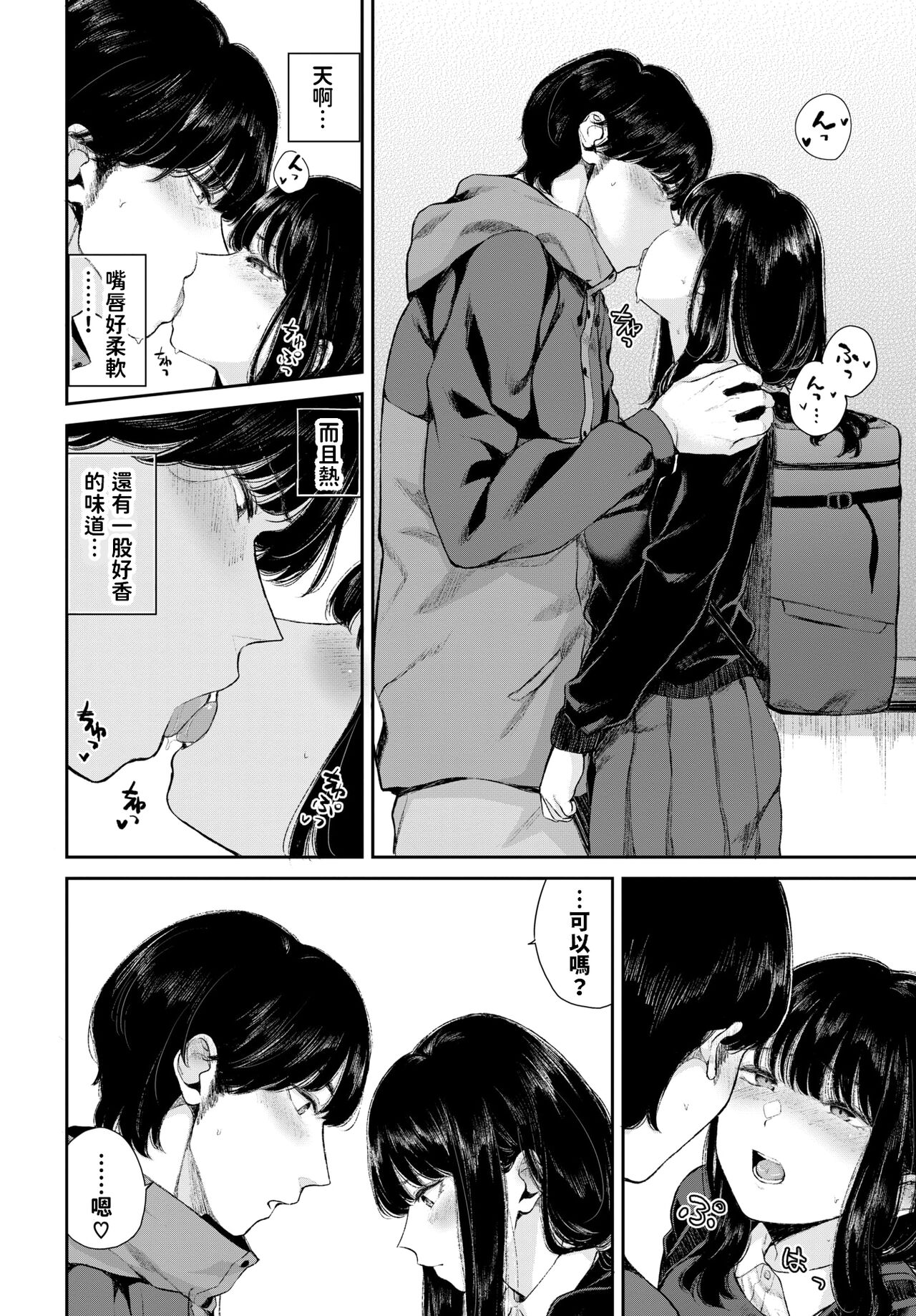 [Yamada Yuuya] Yuki Zuri to Ao - passing by and blue.   (COMIC BAVEL 2024-02) [Chinese]  [Digital] image number 10