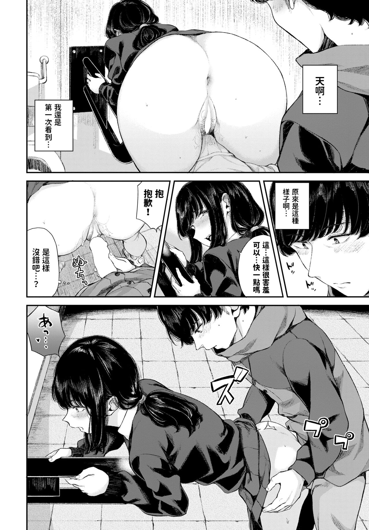 [Yamada Yuuya] Yuki Zuri to Ao - passing by and blue.   (COMIC BAVEL 2024-02) [Chinese]  [Digital] image number 12