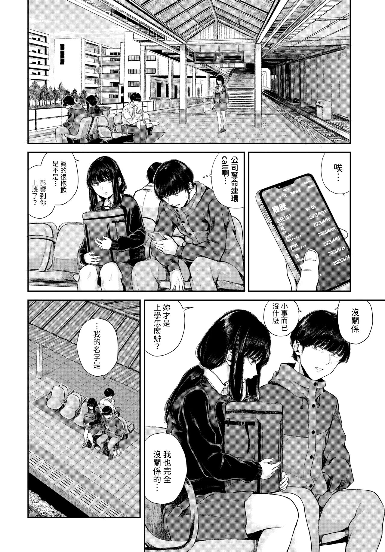 [Yamada Yuuya] Yuki Zuri to Ao - passing by and blue.   (COMIC BAVEL 2024-02) [Chinese]  [Digital] image number 22