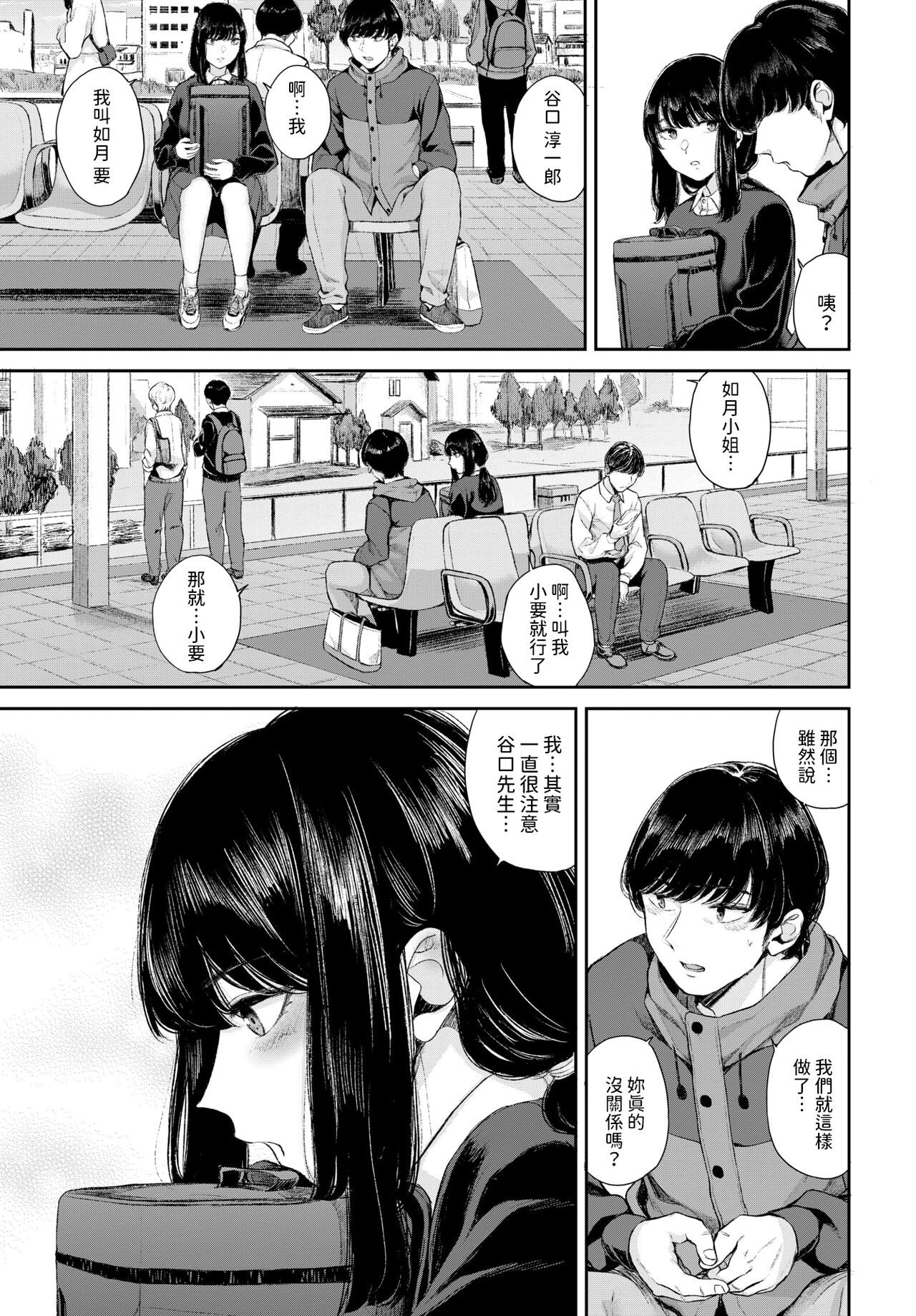 [Yamada Yuuya] Yuki Zuri to Ao - passing by and blue.   (COMIC BAVEL 2024-02) [Chinese]  [Digital] image number 23