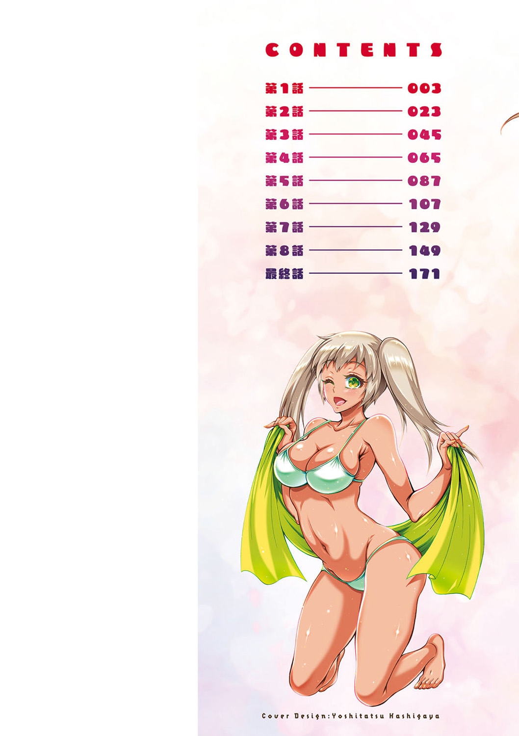 [Honda Arima] H ni Arasoe  Osananajimisou [Digital] image number 2