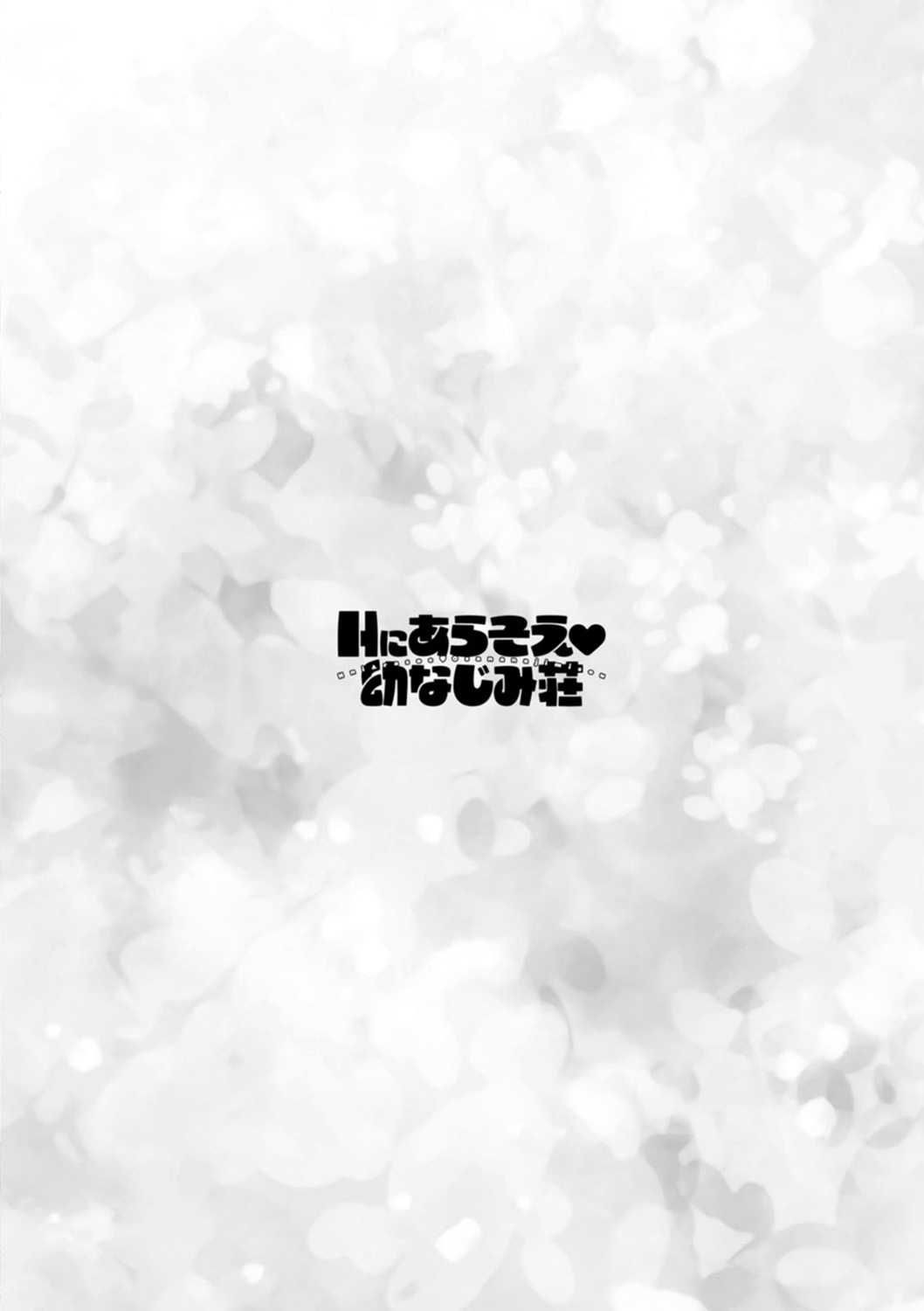 [Honda Arima] H ni Arasoe  Osananajimisou [Digital] image number 86