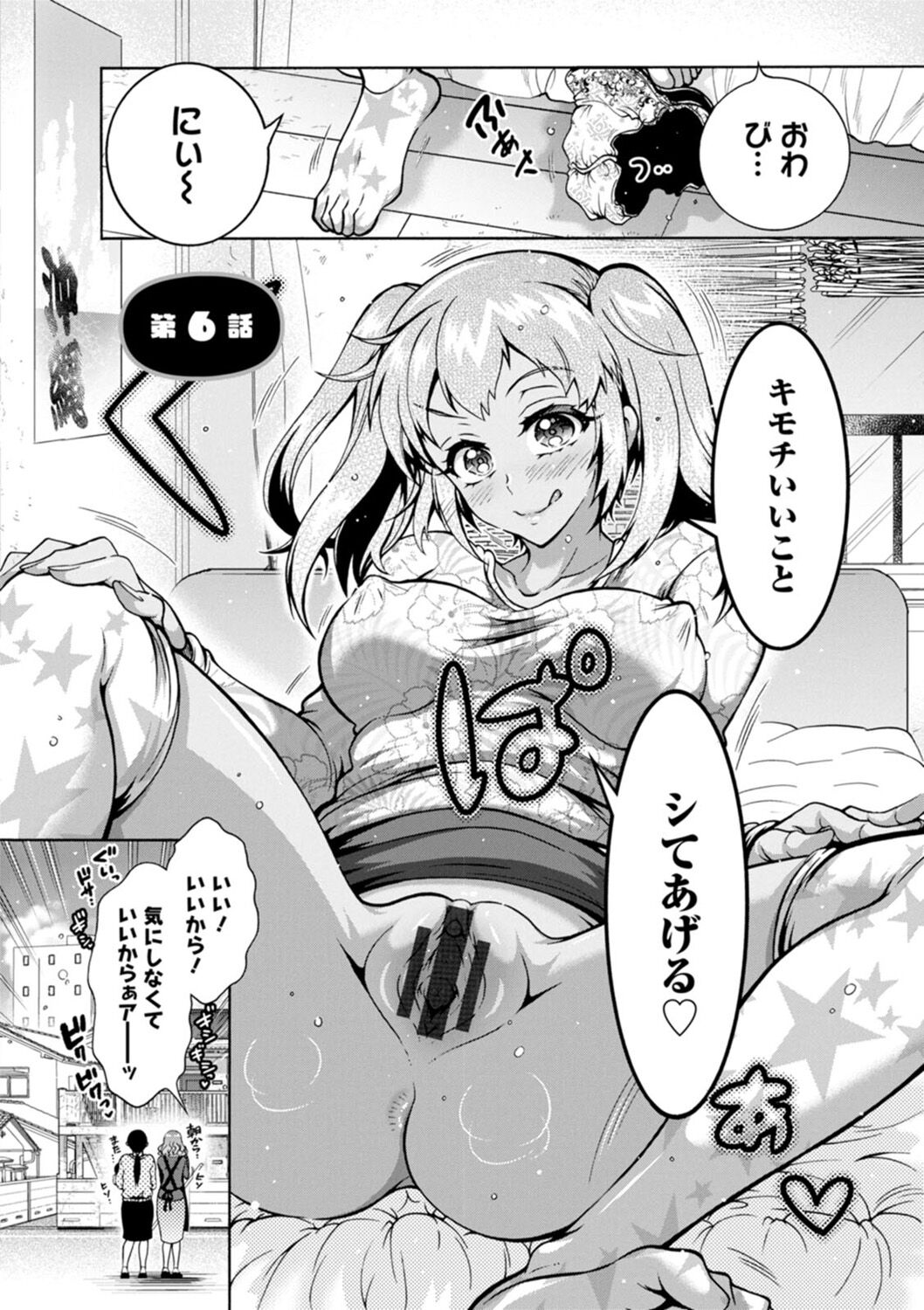 [Honda Arima] H ni Arasoe  Osananajimisou [Digital] image number 108