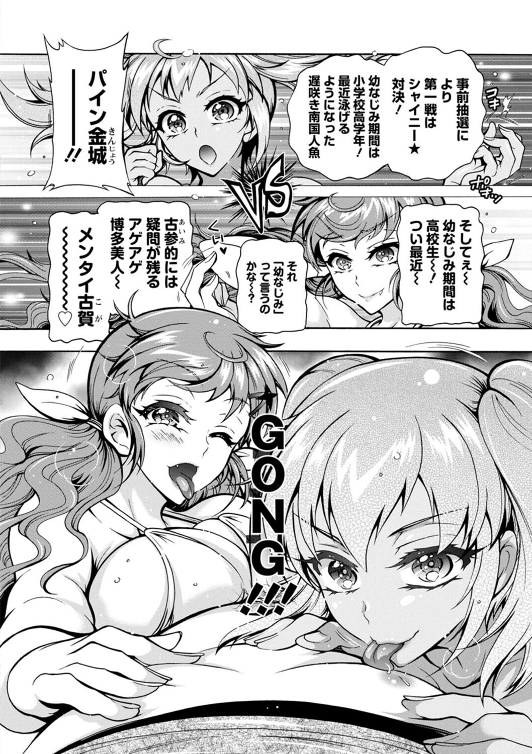 [Honda Arima] H ni Arasoe  Osananajimisou [Digital] image number 132