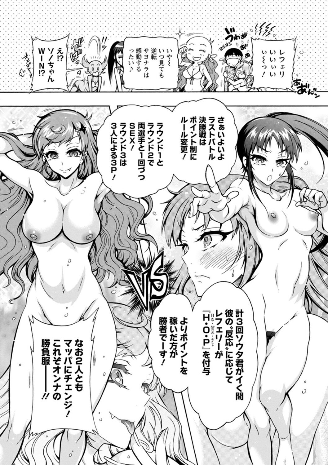 [Honda Arima] H ni Arasoe  Osananajimisou [Digital] image number 140