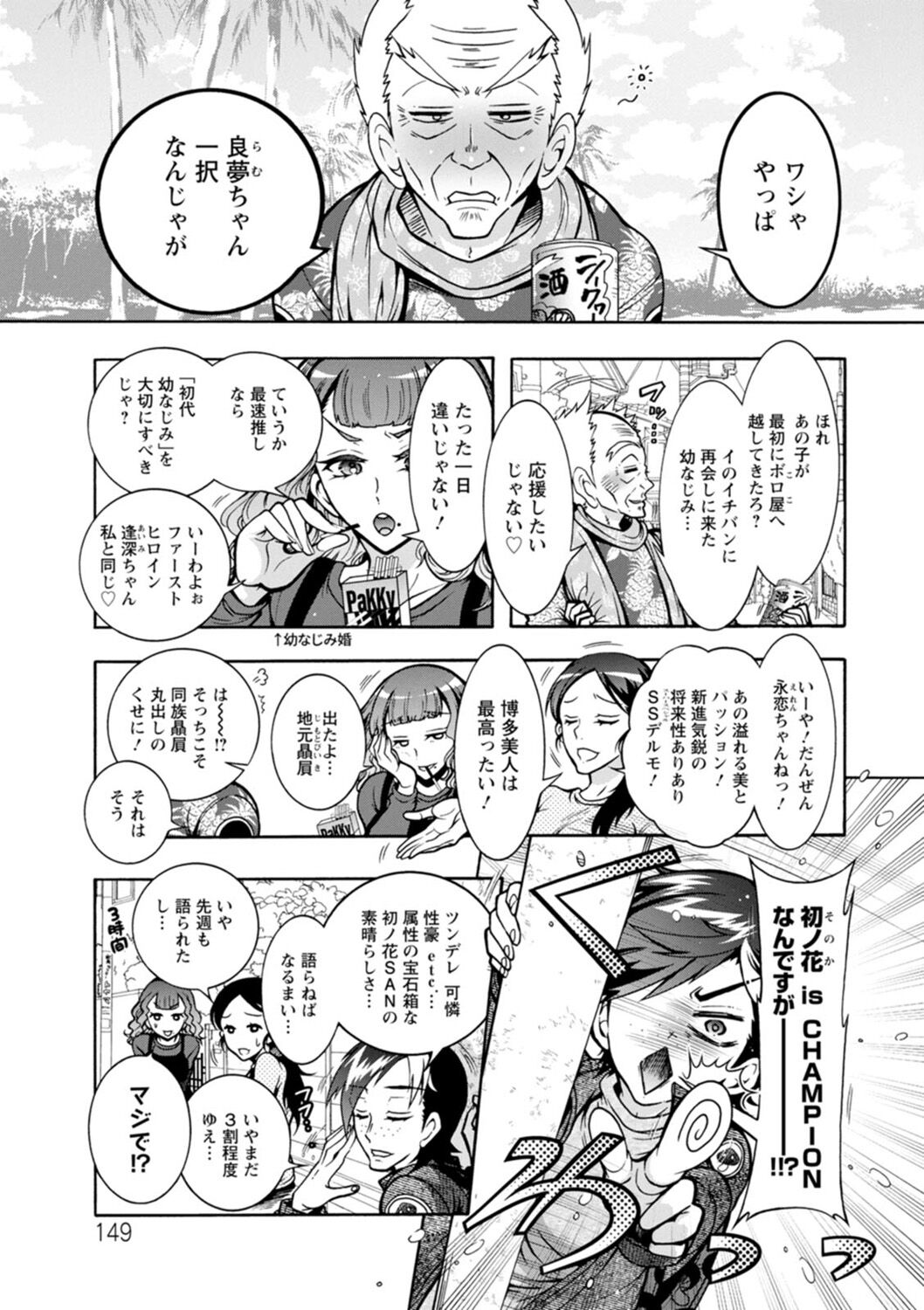 [Honda Arima] H ni Arasoe  Osananajimisou [Digital] image number 149