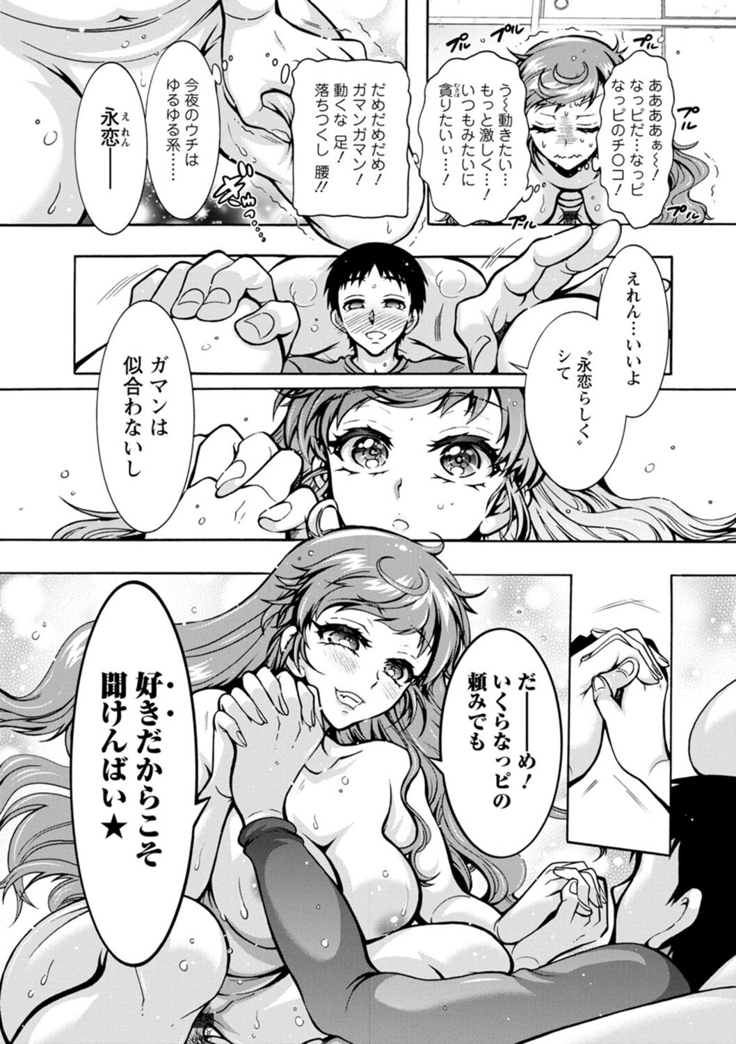 [Honda Arima] H ni Arasoe  Osananajimisou [Digital] image number 163