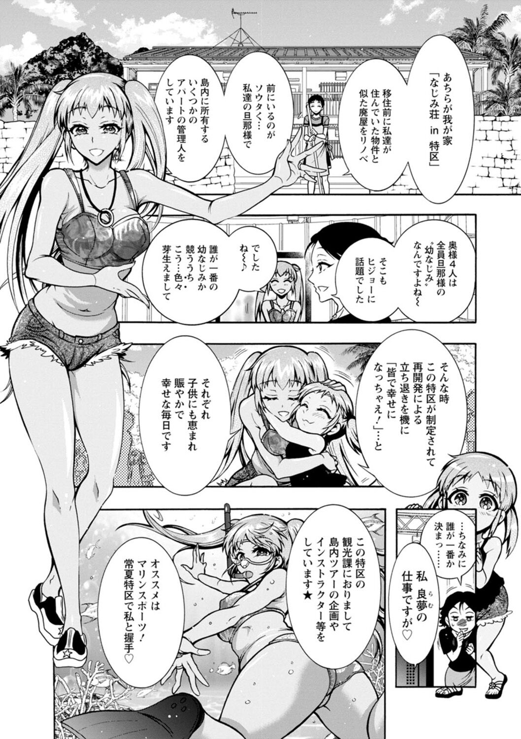 [Honda Arima] H ni Arasoe  Osananajimisou [Digital] image number 175