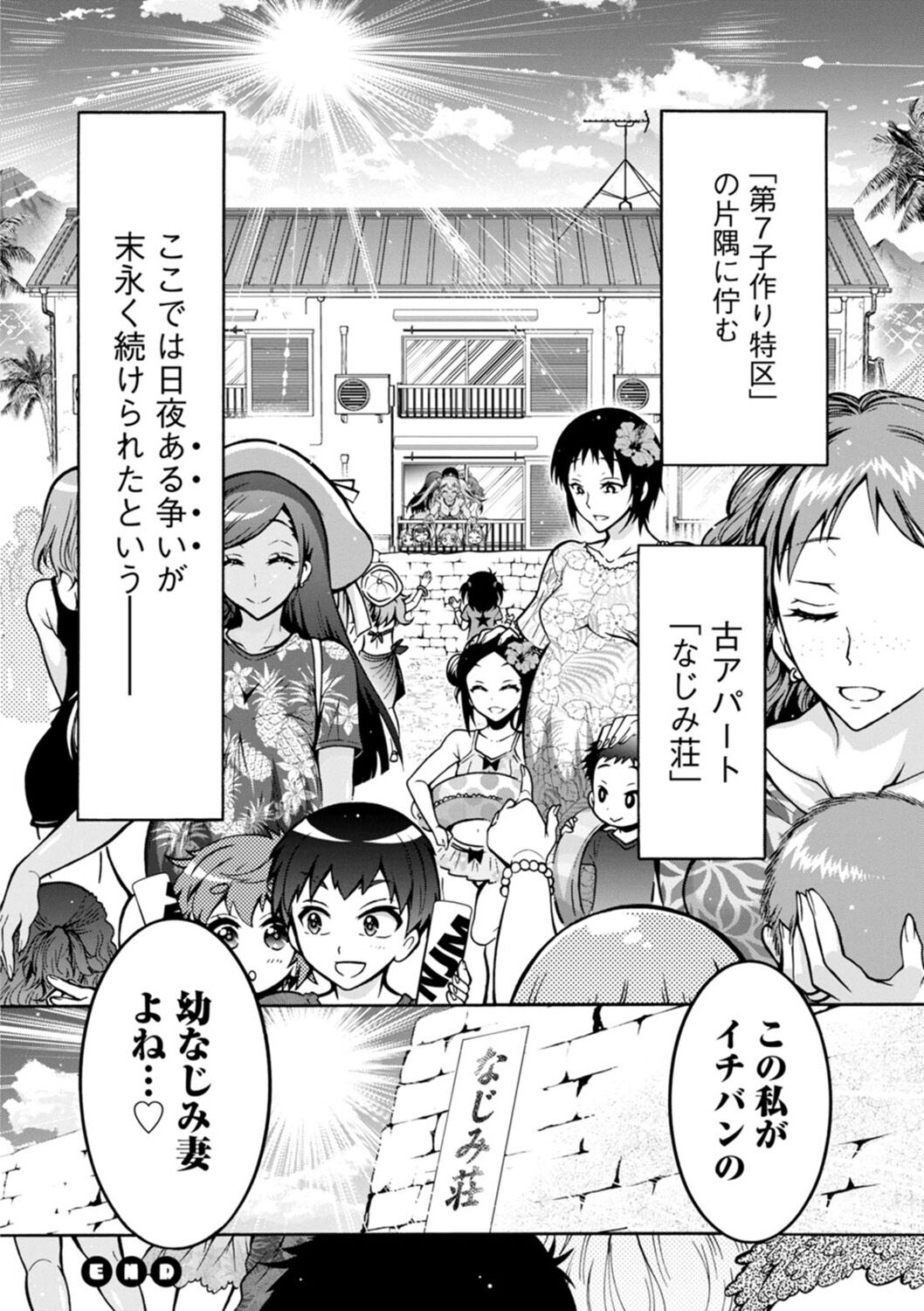 [Honda Arima] H ni Arasoe  Osananajimisou [Digital] image number 190