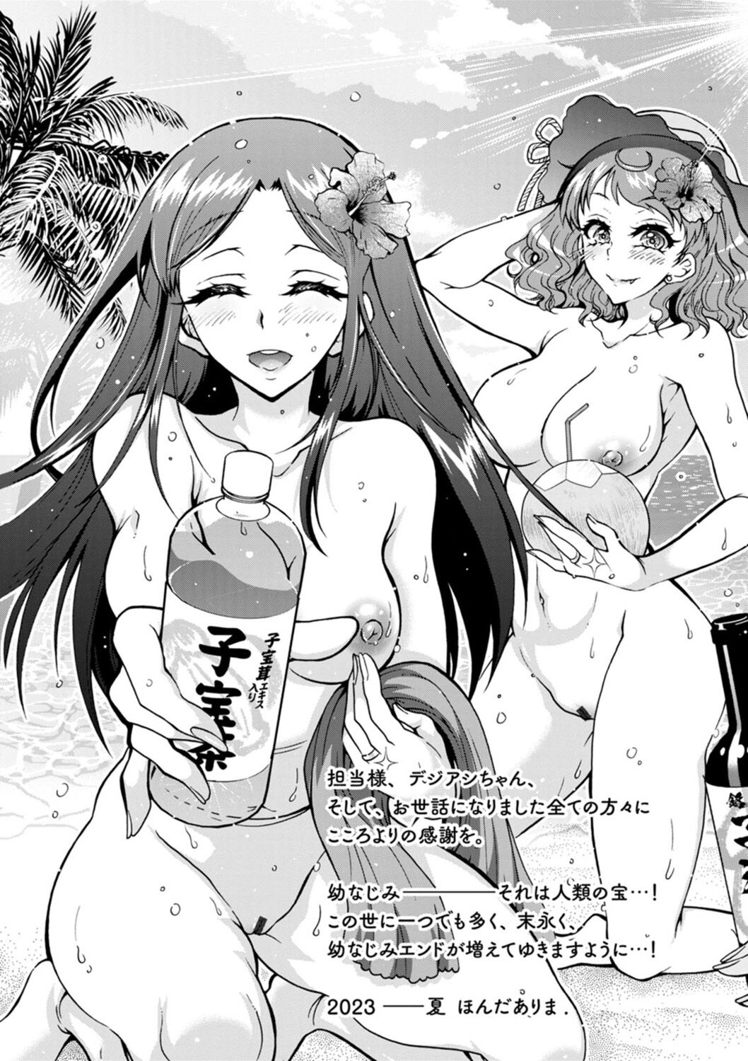 [Honda Arima] H ni Arasoe  Osananajimisou [Digital] image number 193