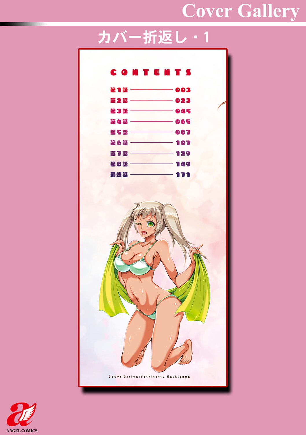 [Honda Arima] H ni Arasoe  Osananajimisou [Digital] image number 196