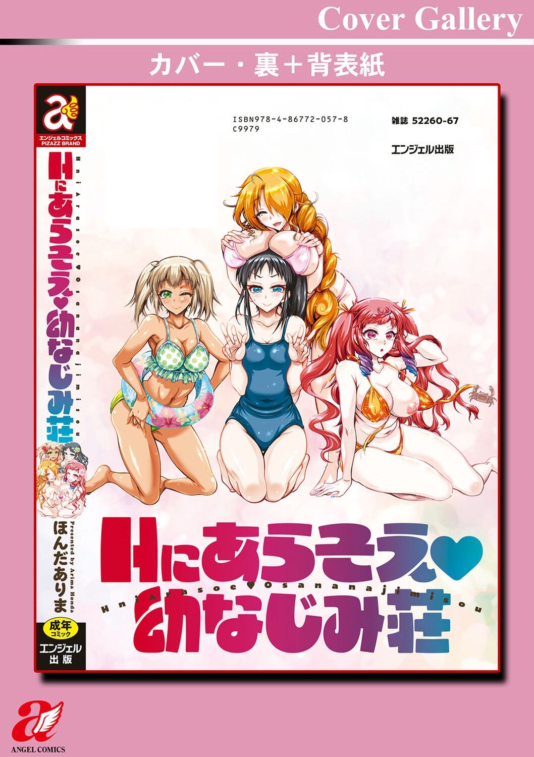 [Honda Arima] H ni Arasoe  Osananajimisou [Digital] image number 198