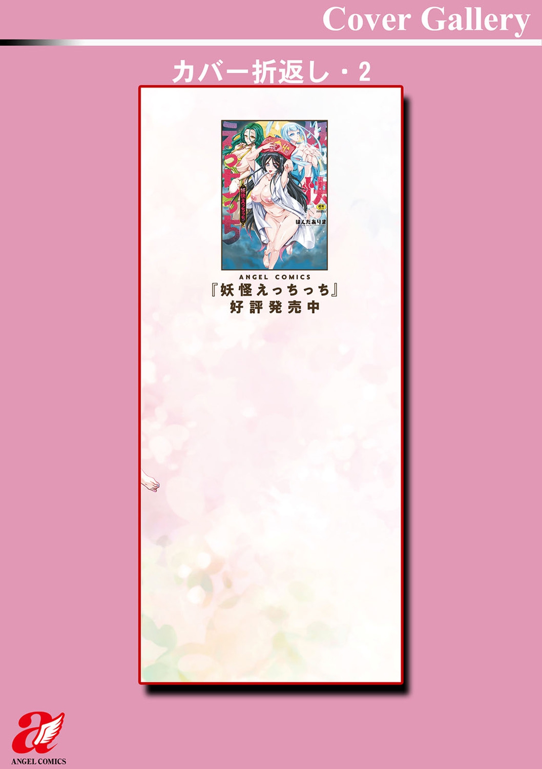 [Honda Arima] H ni Arasoe  Osananajimisou [Digital] image number 199