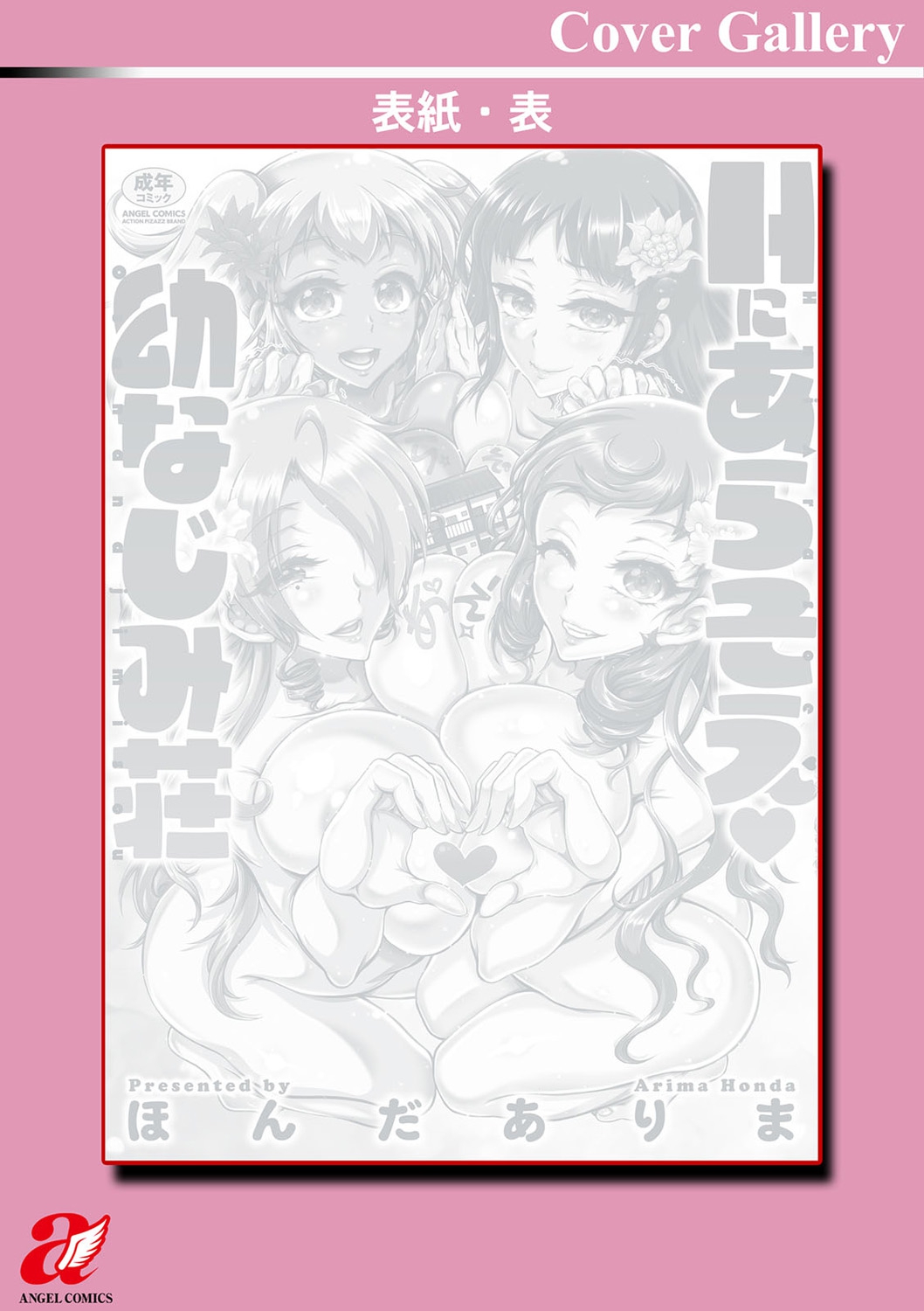 [Honda Arima] H ni Arasoe  Osananajimisou [Digital] image number 200