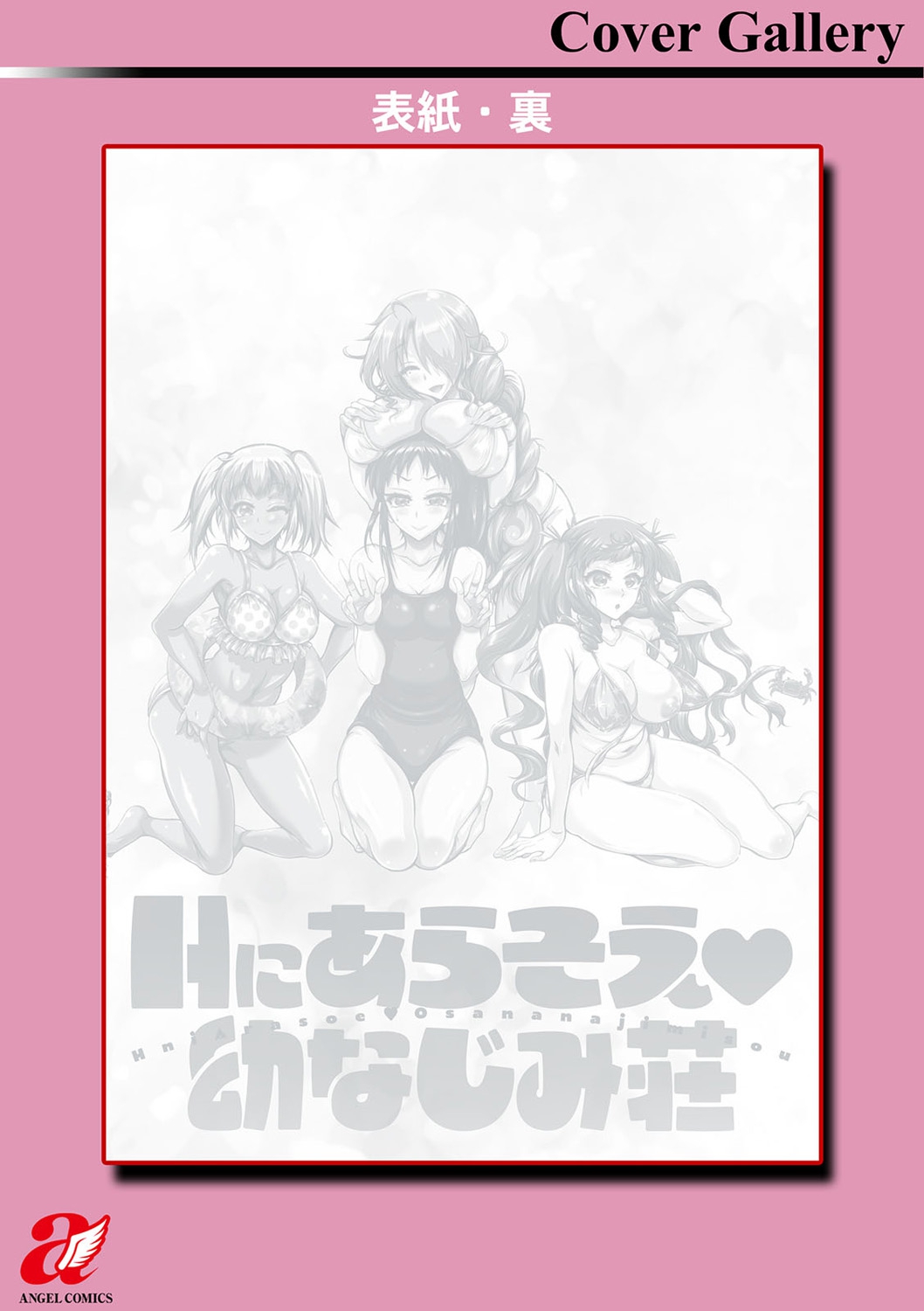 [Honda Arima] H ni Arasoe  Osananajimisou [Digital] image number 201