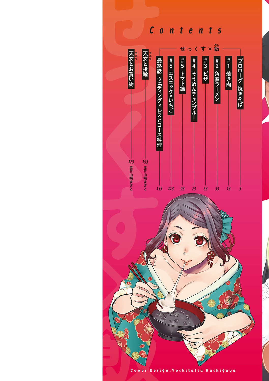 [Kamitani] Sex x Meshi [Digital] image number 2