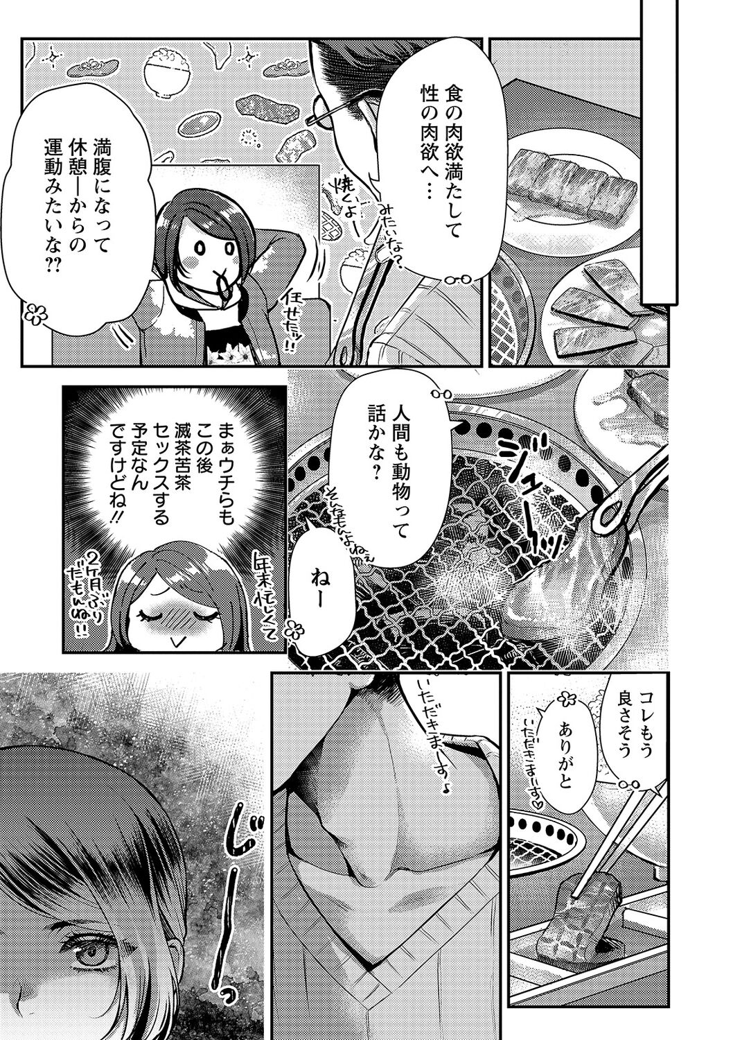 [Kamitani] Sex x Meshi [Digital] image number 15