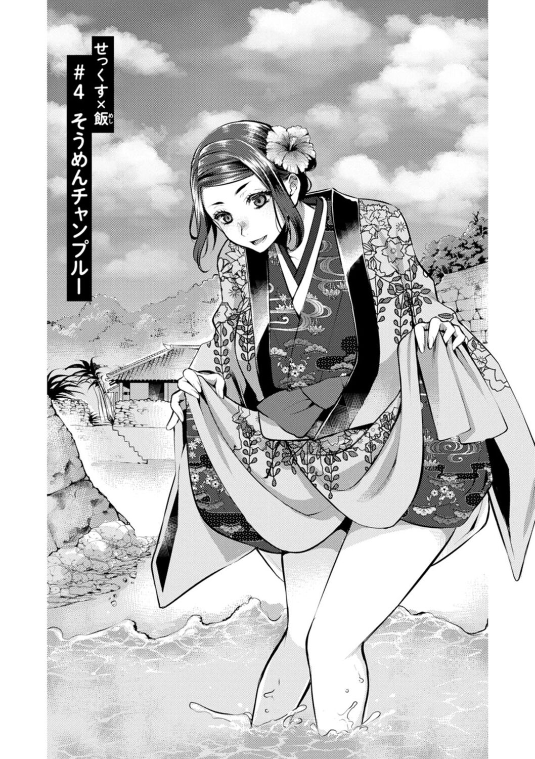 [Kamitani] Sex x Meshi [Digital] image number 74