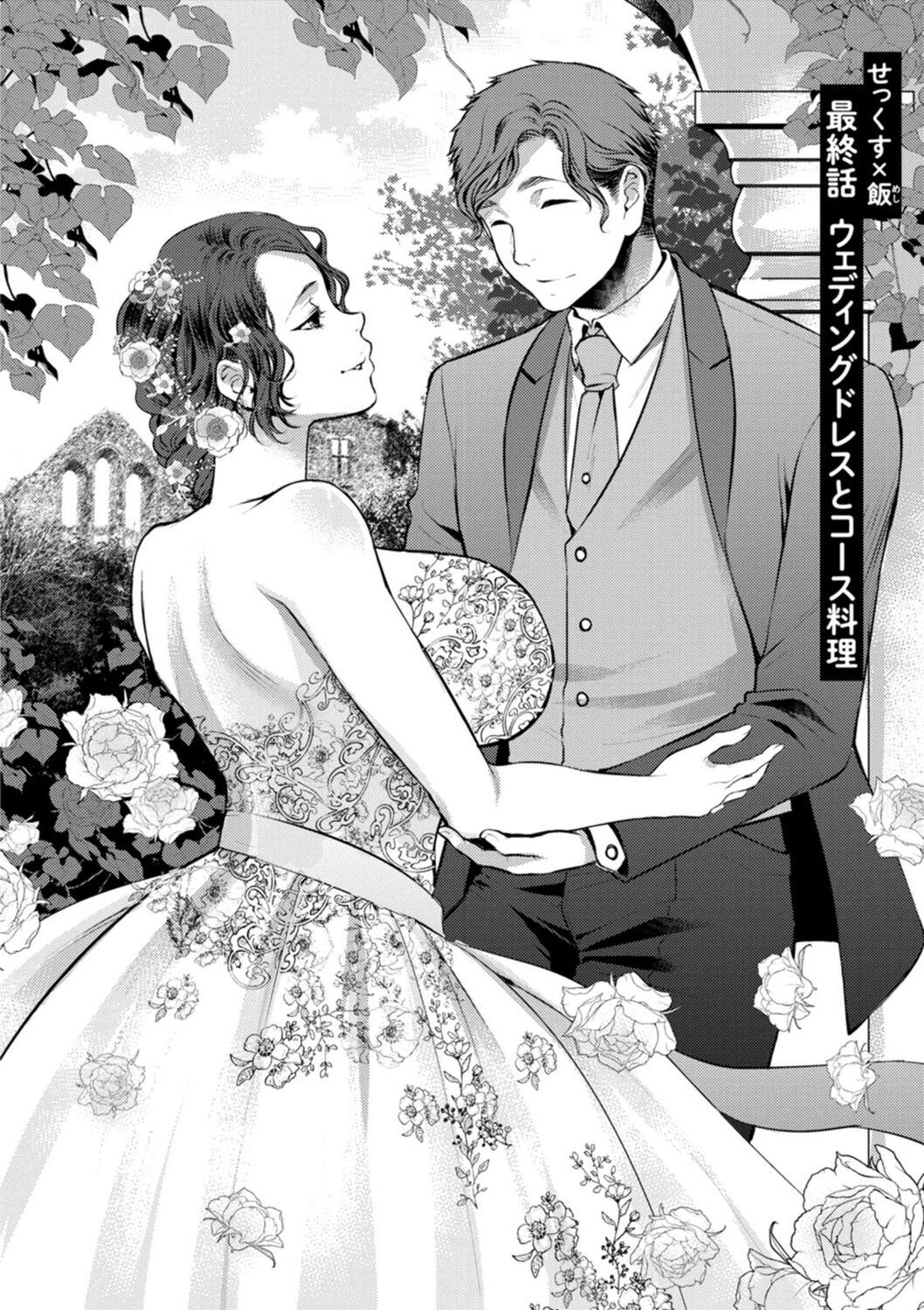 [Kamitani] Sex x Meshi [Digital] image number 134