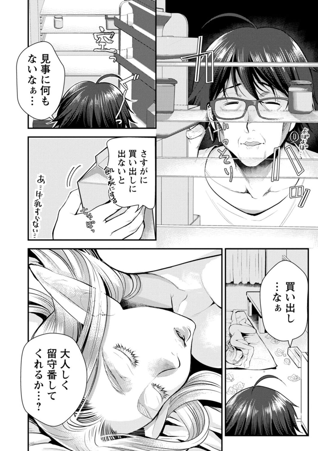 [Kamitani] Sex x Meshi [Digital] image number 176