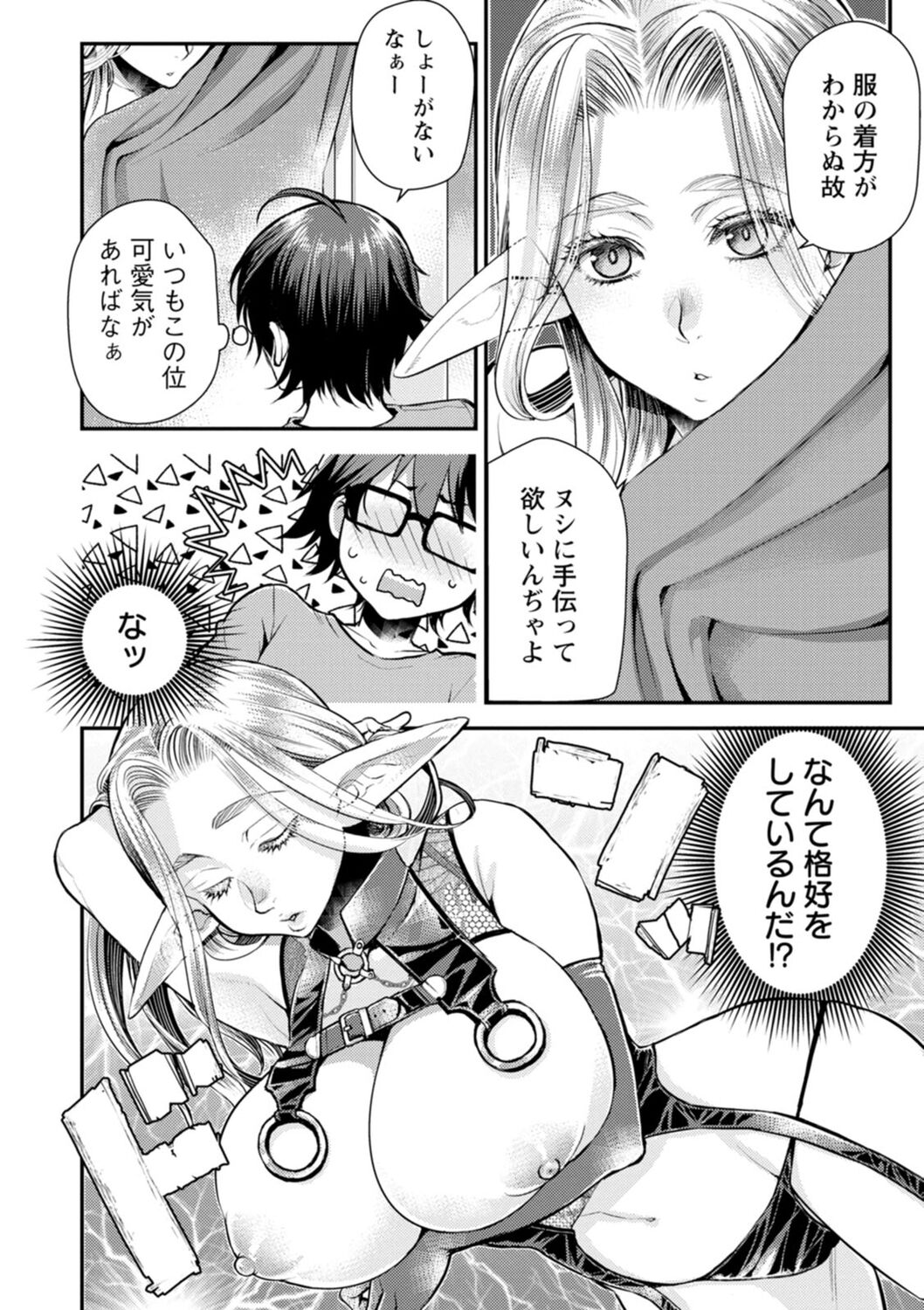 [Kamitani] Sex x Meshi [Digital] image number 182