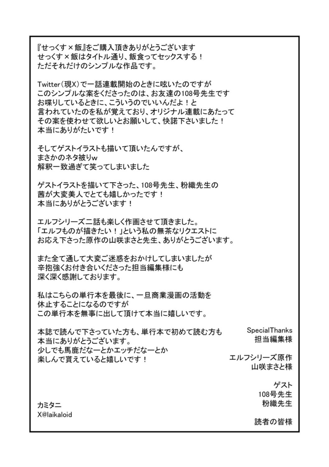 [Kamitani] Sex x Meshi [Digital] image number 196