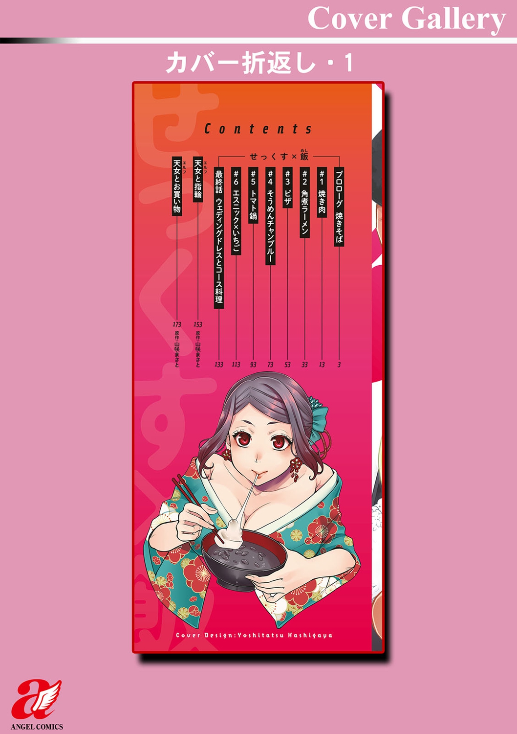 [Kamitani] Sex x Meshi [Digital] image number 198