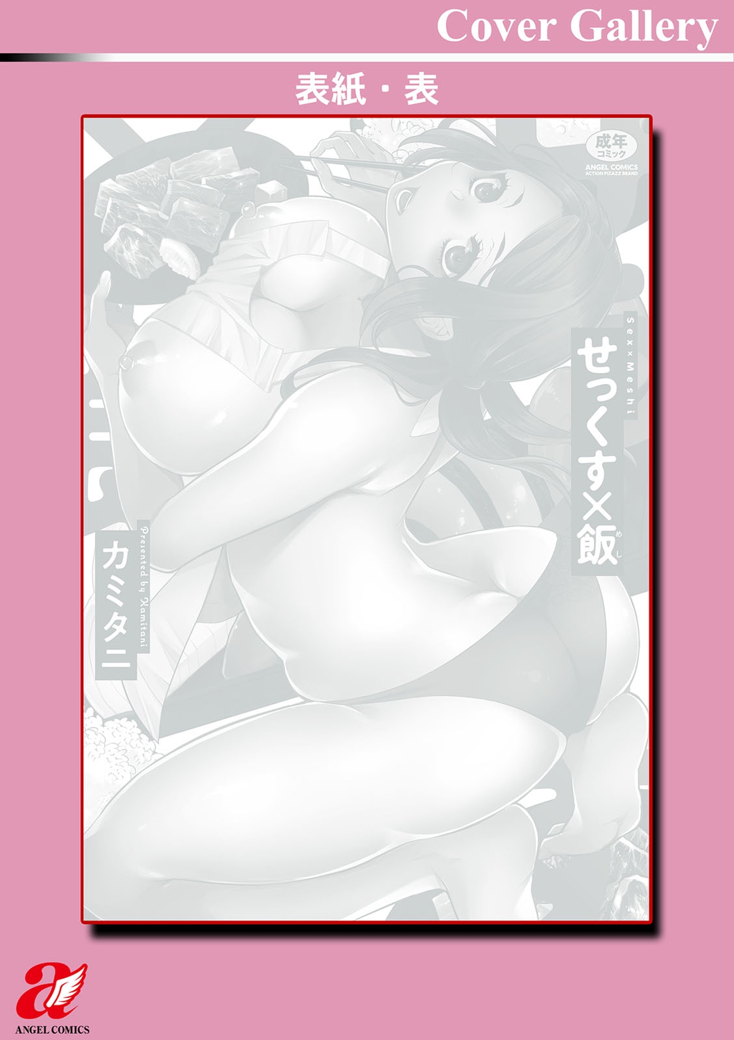 [Kamitani] Sex x Meshi [Digital] image number 202