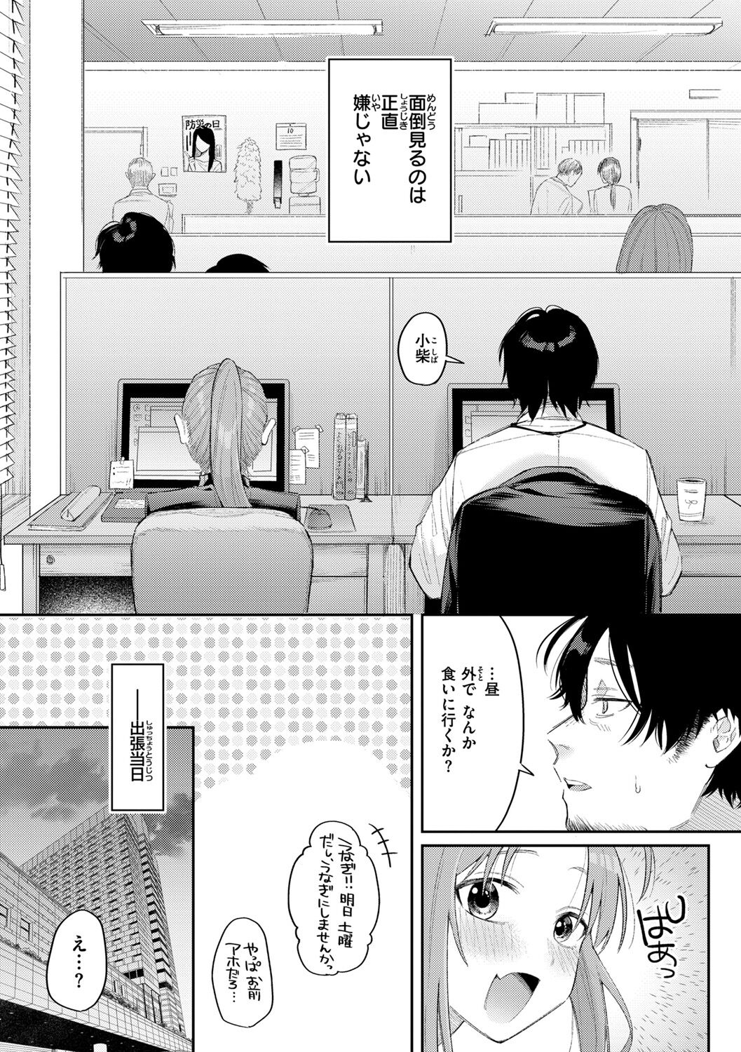 [Hoshii Nasake]  Konya Mechakucha ni Nattara - Fill me up tonight  [Digital] image number 8