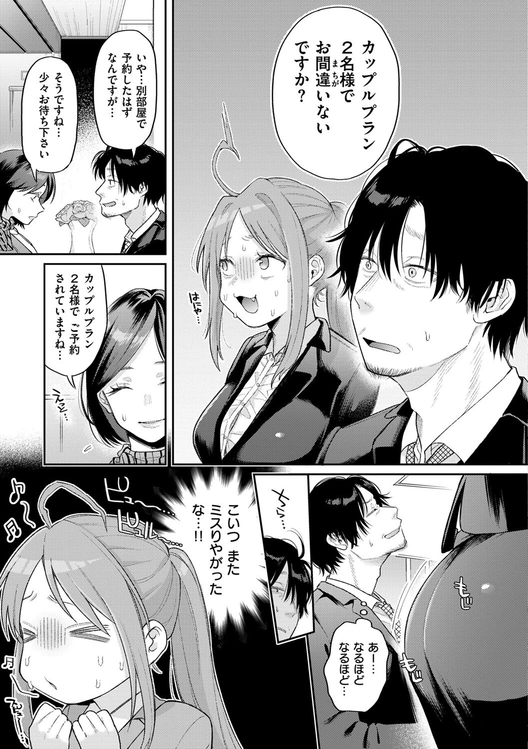 [Hoshii Nasake]  Konya Mechakucha ni Nattara - Fill me up tonight  [Digital] image number 9