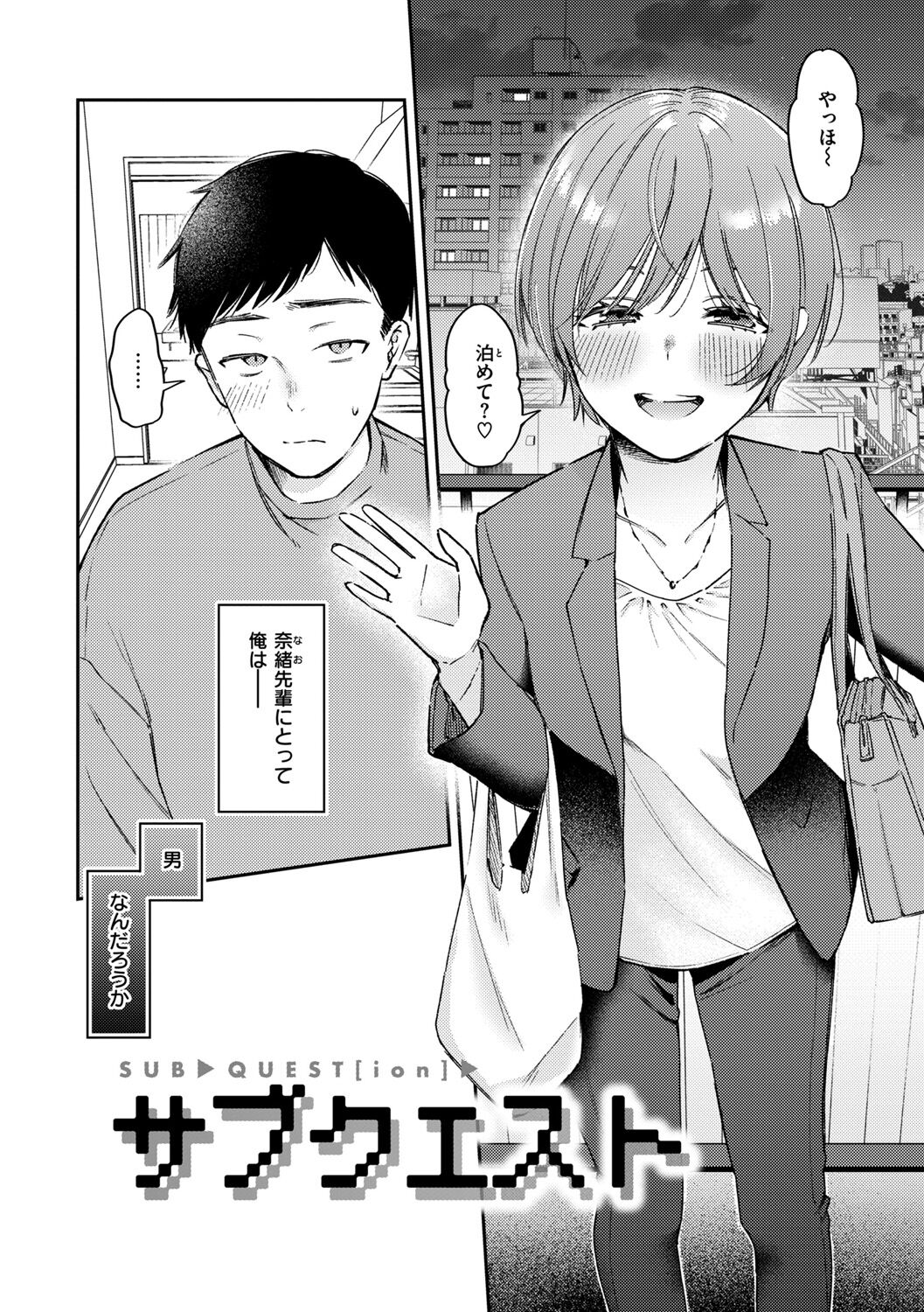 [Hoshii Nasake]  Konya Mechakucha ni Nattara - Fill me up tonight  [Digital] image number 32