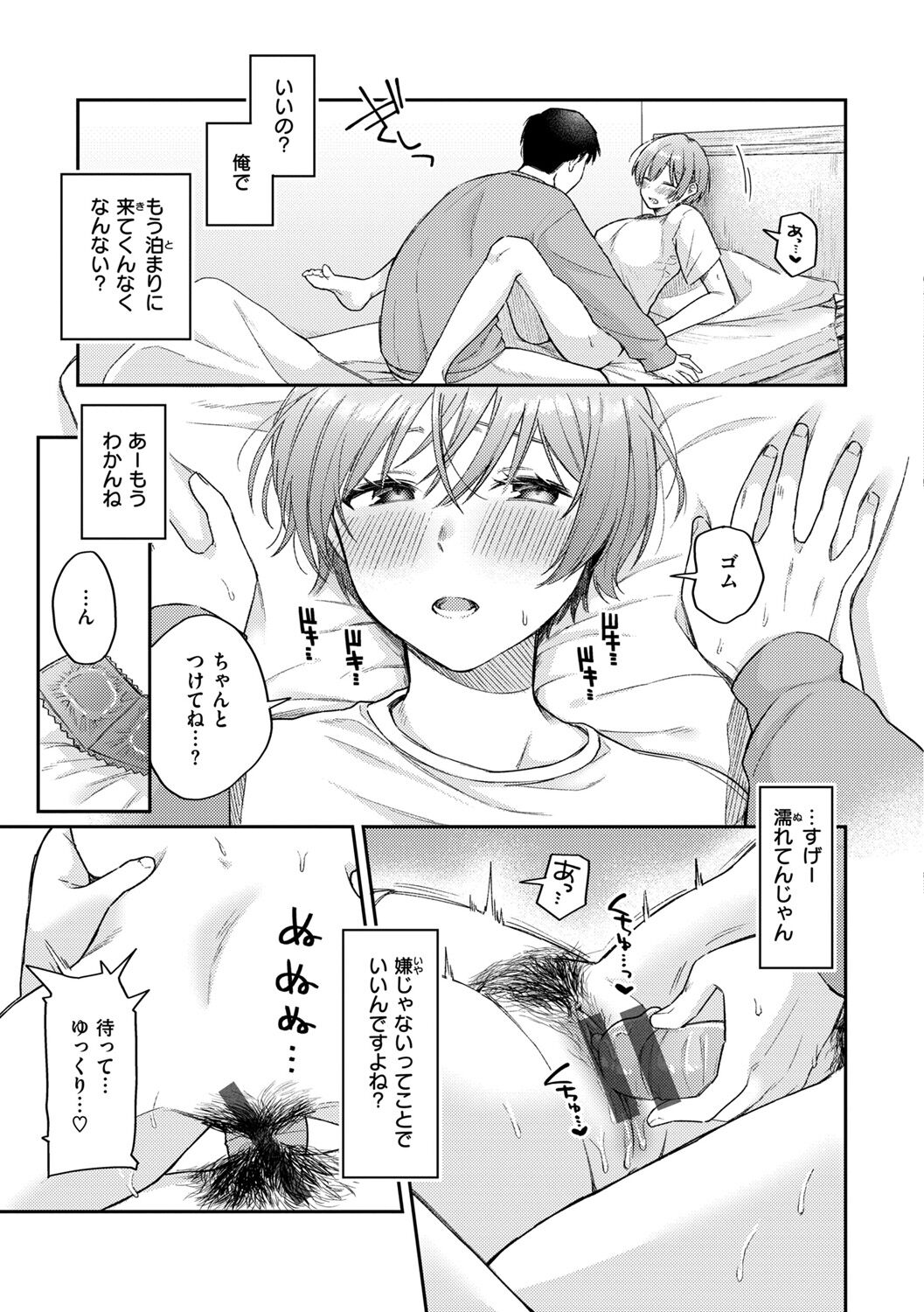 [Hoshii Nasake]  Konya Mechakucha ni Nattara - Fill me up tonight  [Digital] image number 45