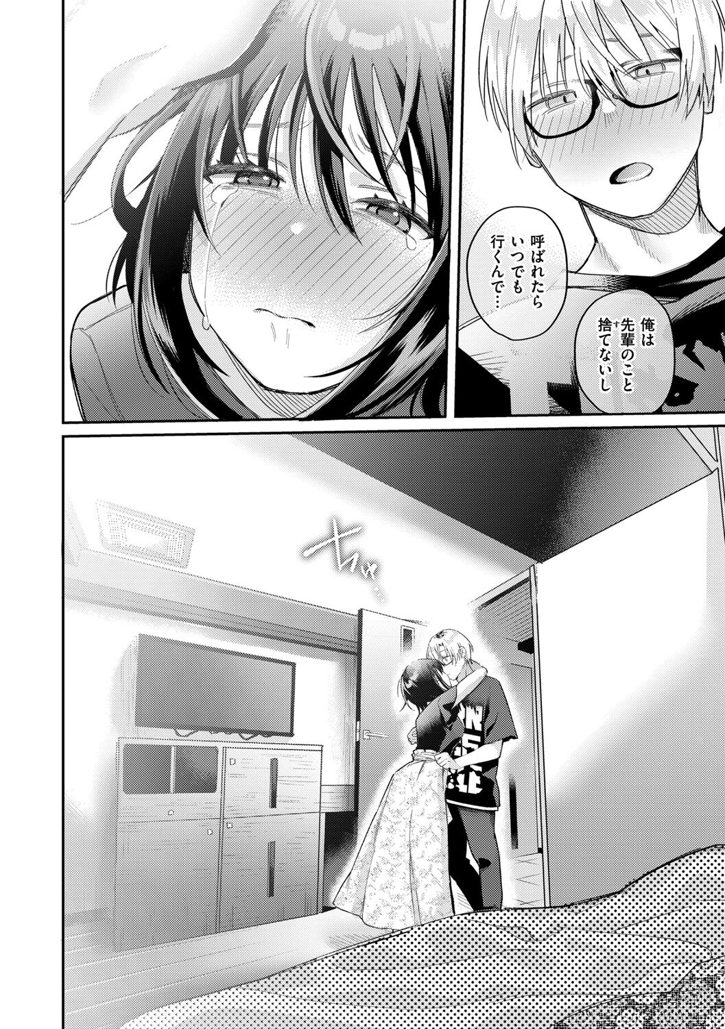 [Hoshii Nasake]  Konya Mechakucha ni Nattara - Fill me up tonight  [Digital] image number 88