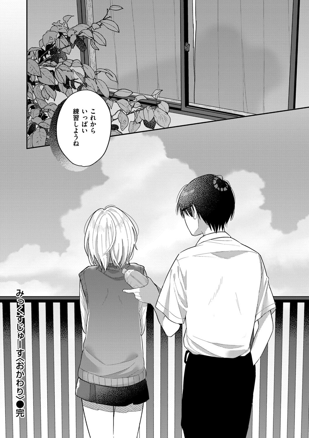 [Hoshii Nasake]  Konya Mechakucha ni Nattara - Fill me up tonight  [Digital] image number 132