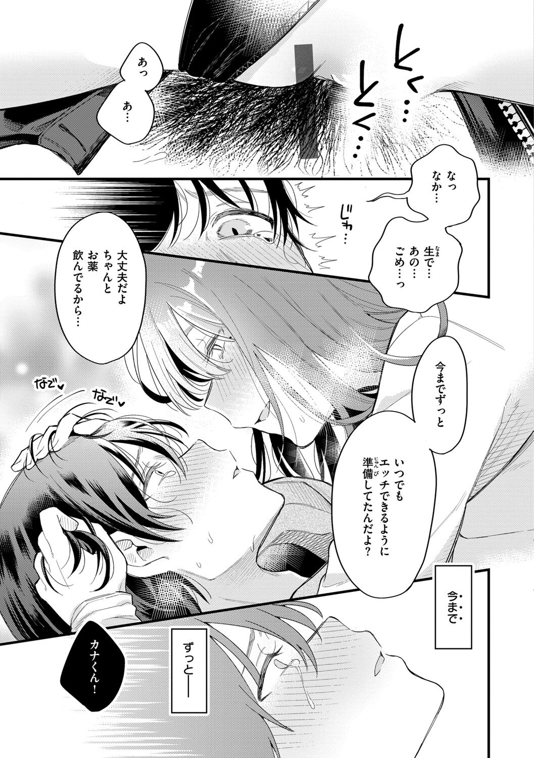 [Hoshii Nasake]  Konya Mechakucha ni Nattara - Fill me up tonight  [Digital] image number 147