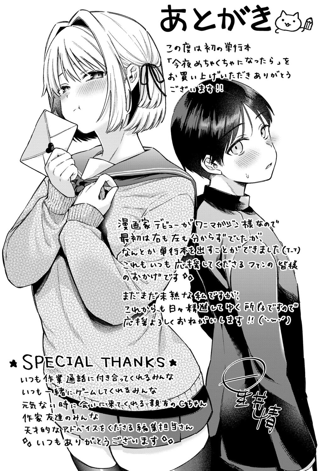 [Hoshii Nasake]  Konya Mechakucha ni Nattara - Fill me up tonight  [Digital] image number 159