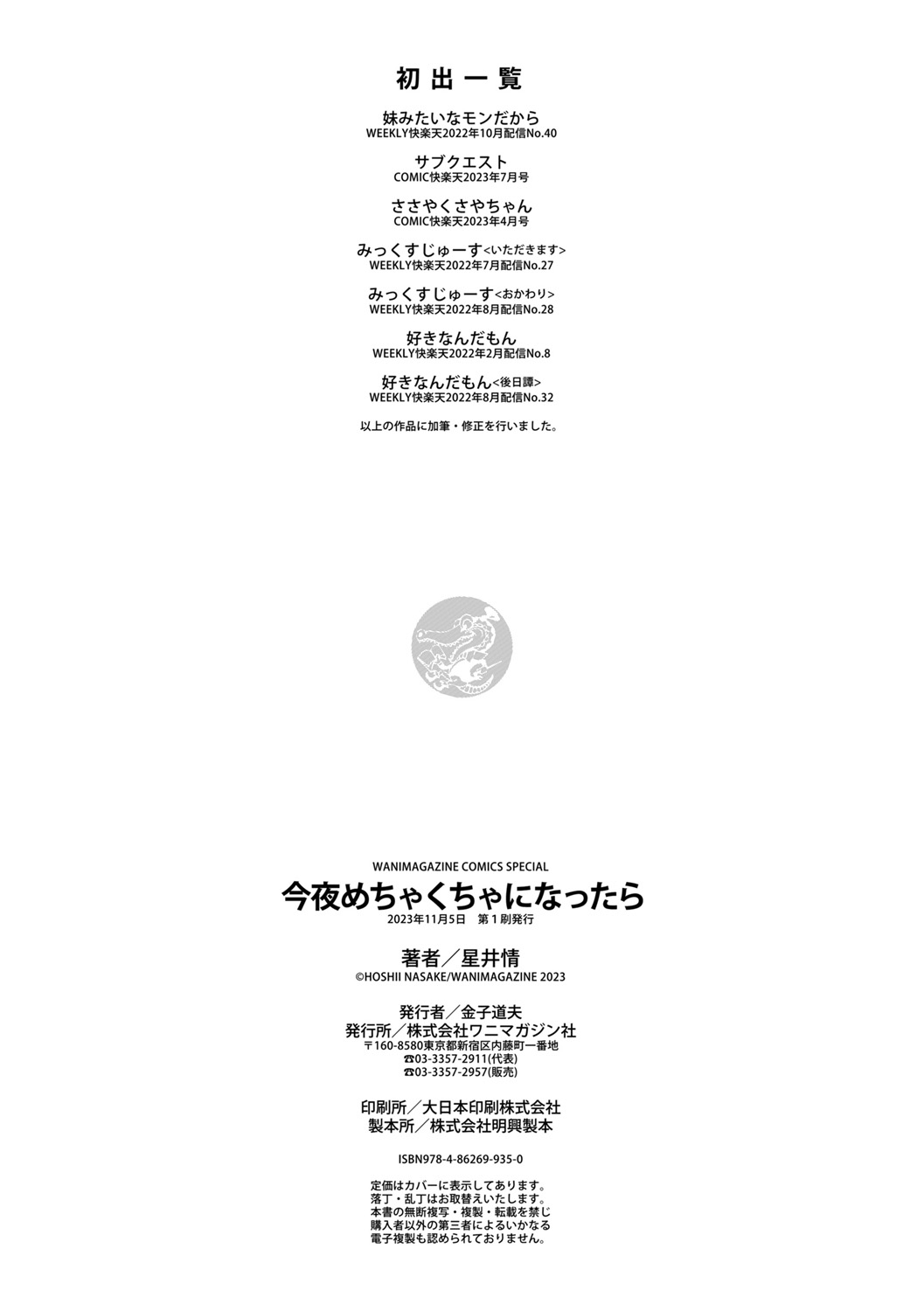 [Hoshii Nasake]  Konya Mechakucha ni Nattara - Fill me up tonight  [Digital] image number 162