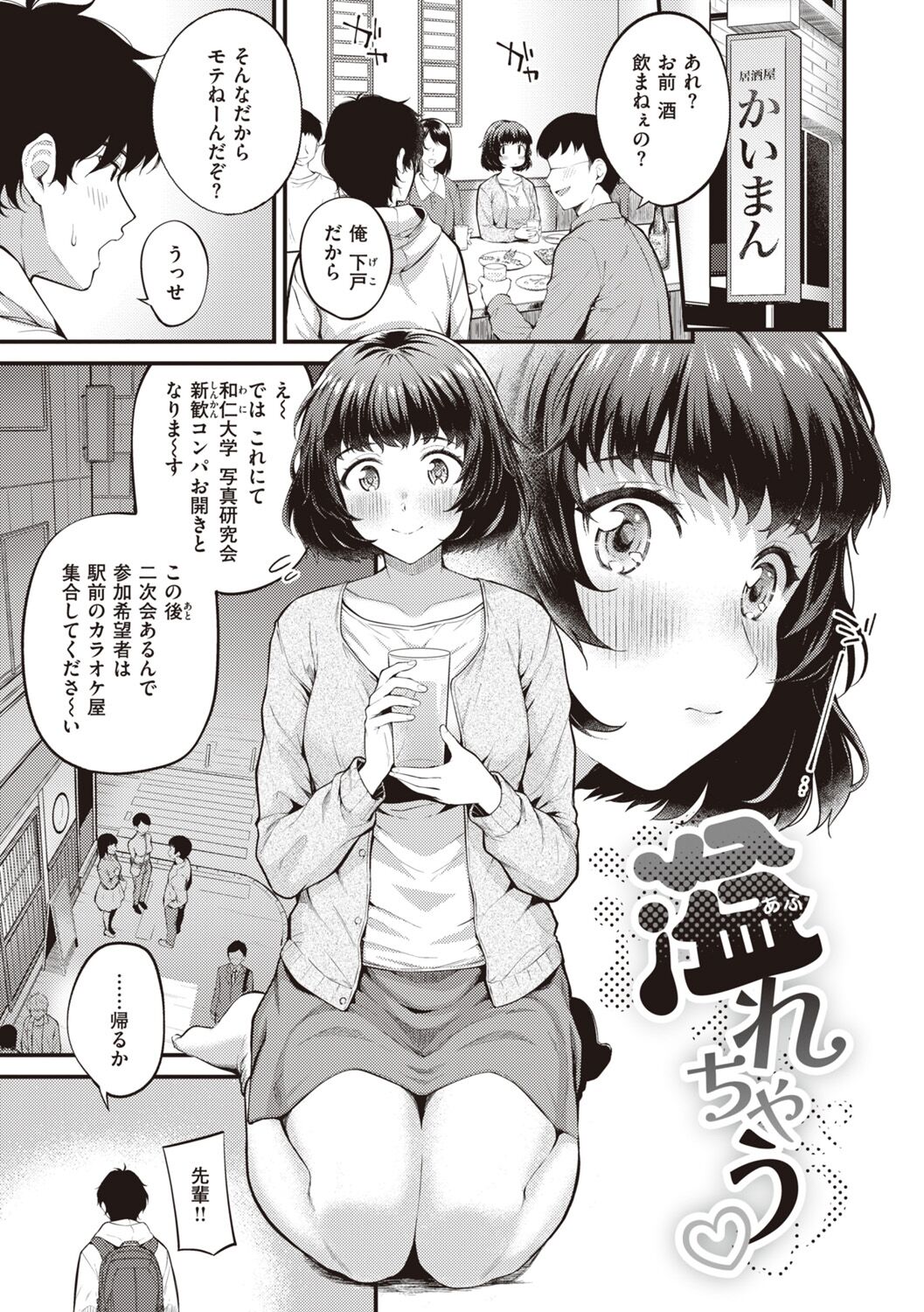 [Nakamachi Machi]  Hajimete Holic - First Love Holic [Digital] numero di immagine  55
