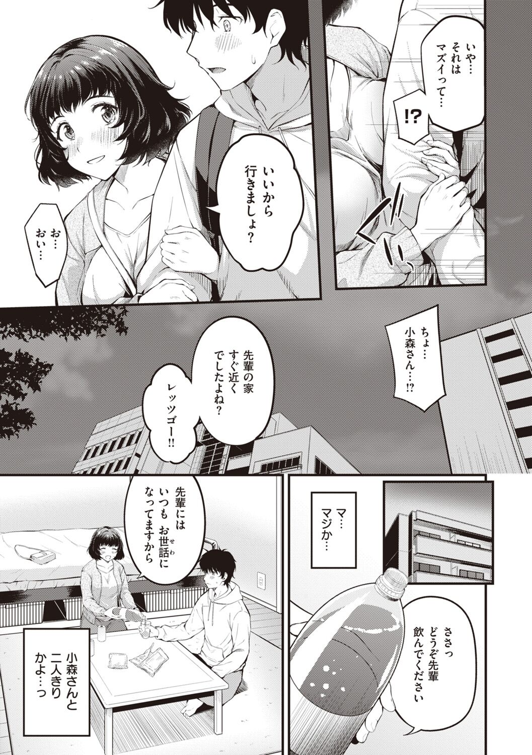 [Nakamachi Machi]  Hajimete Holic - First Love Holic [Digital] numero di immagine  57