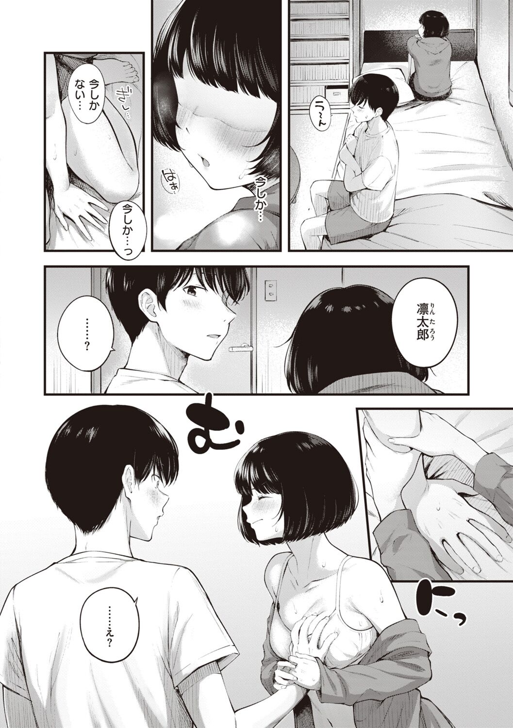 [Nakamachi Machi]  Hajimete Holic - First Love Holic [Digital] numero di immagine  84